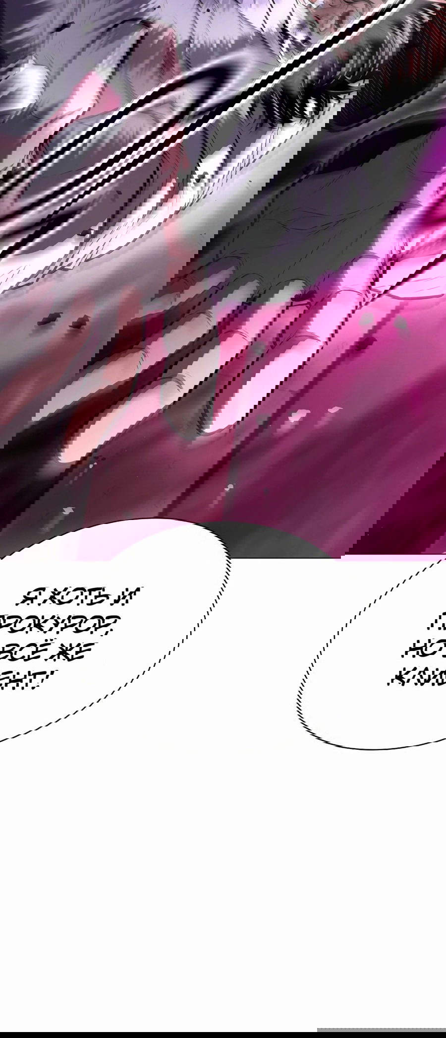 Манга Жизнь бывшего наемника в роли прокурора - Глава 11 Страница 4