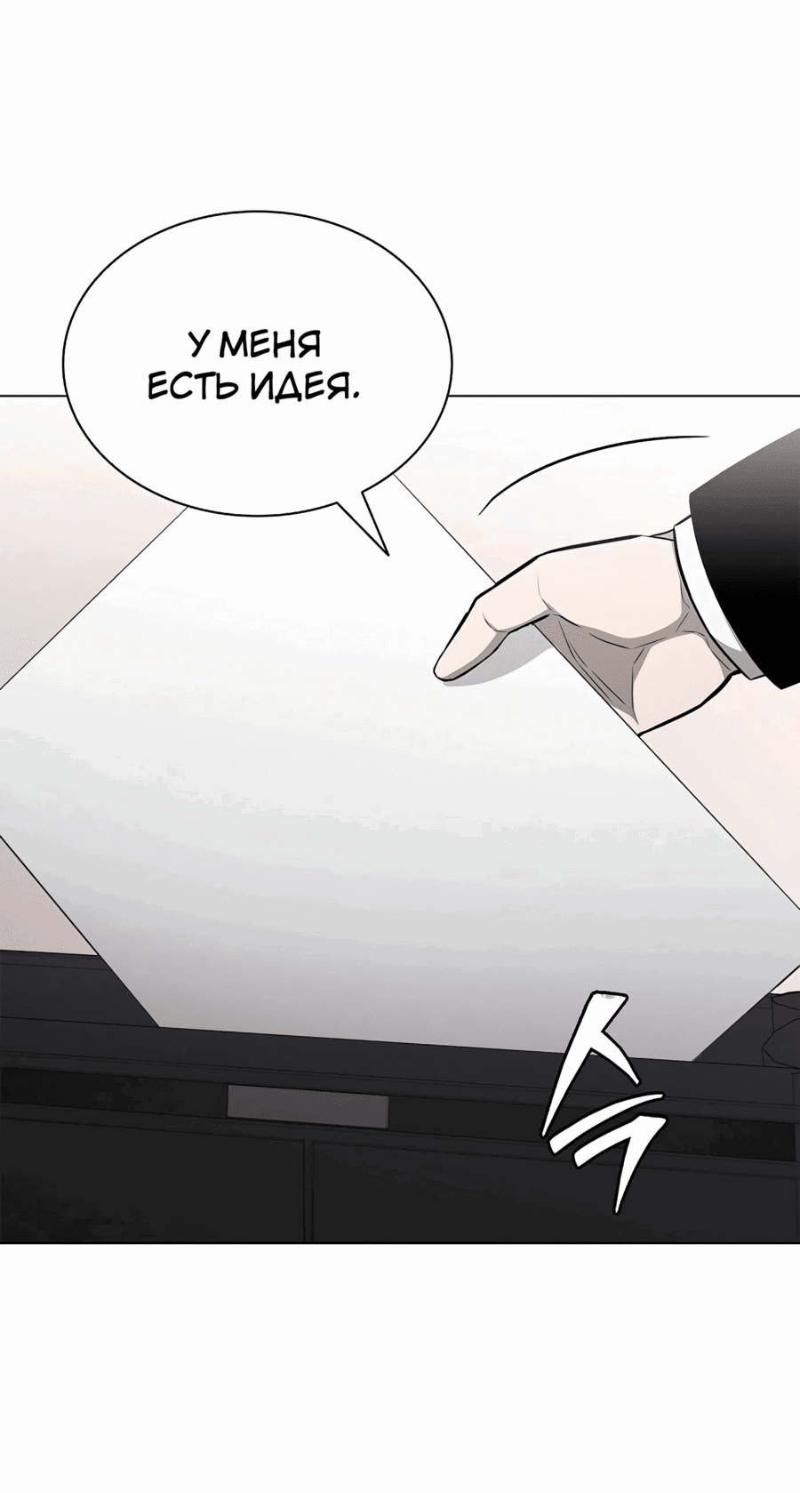 Манга Жизнь бывшего наемника в роли прокурора - Глава 11 Страница 65