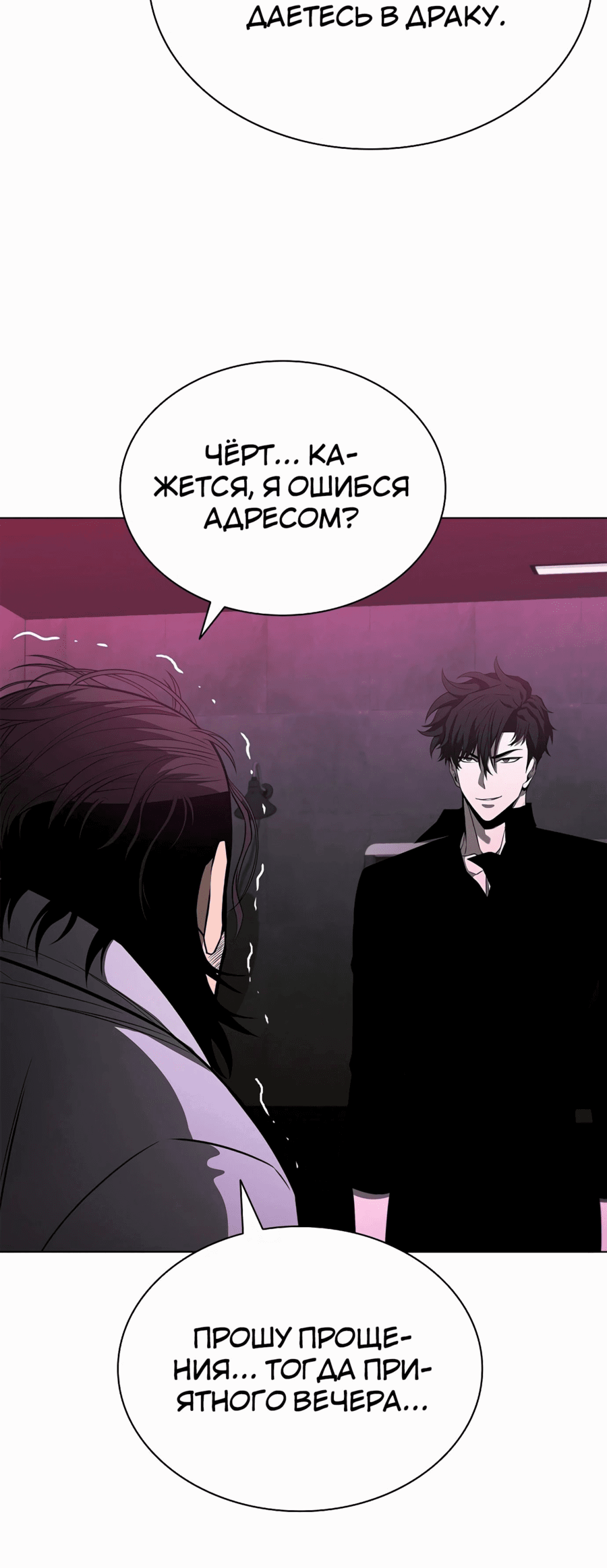 Манга Жизнь бывшего наемника в роли прокурора - Глава 11 Страница 10