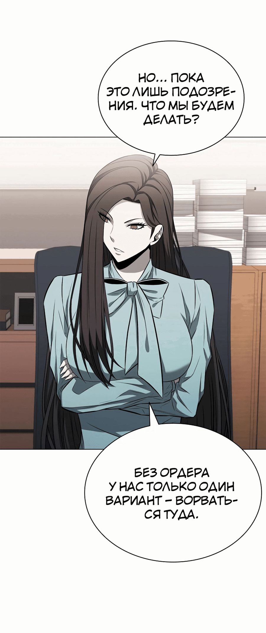 Манга Жизнь бывшего наемника в роли прокурора - Глава 11 Страница 64