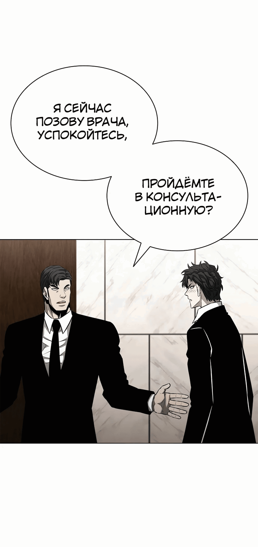 Манга Жизнь бывшего наемника в роли прокурора - Глава 11 Страница 75