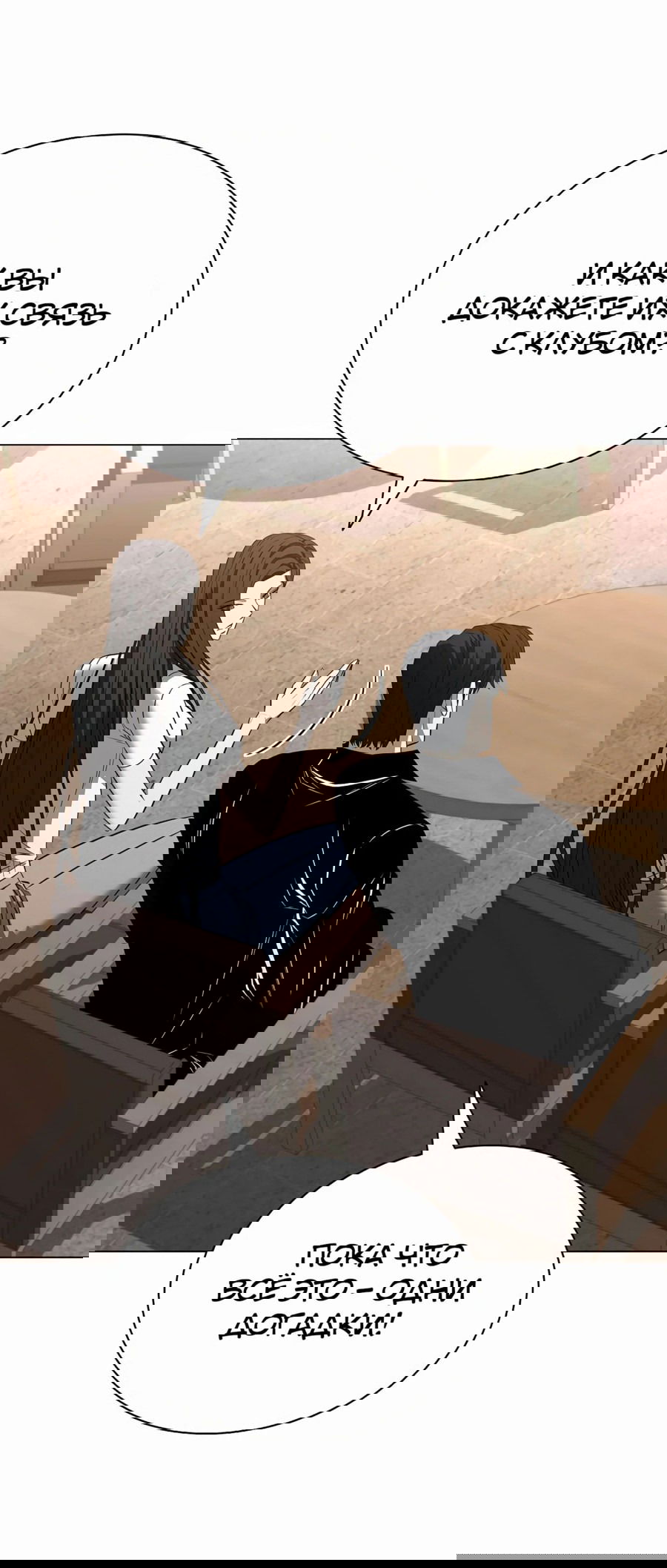 Манга Жизнь бывшего наемника в роли прокурора - Глава 11 Страница 29