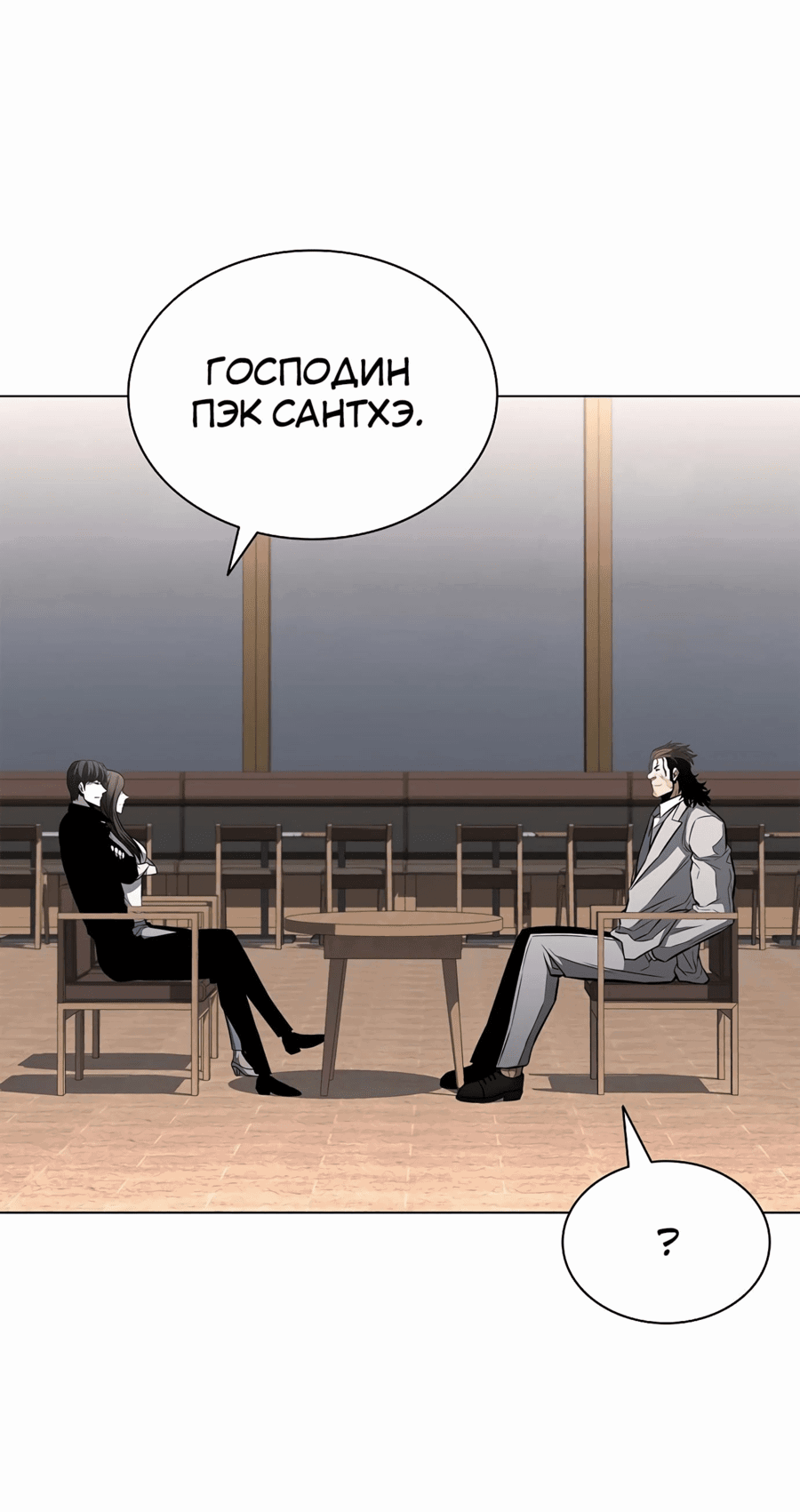 Манга Жизнь бывшего наемника в роли прокурора - Глава 11 Страница 15