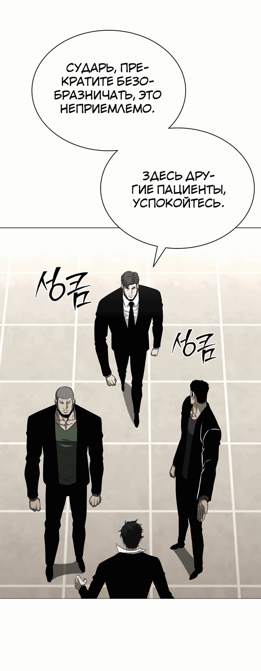 Манга Жизнь бывшего наемника в роли прокурора - Глава 11 Страница 74