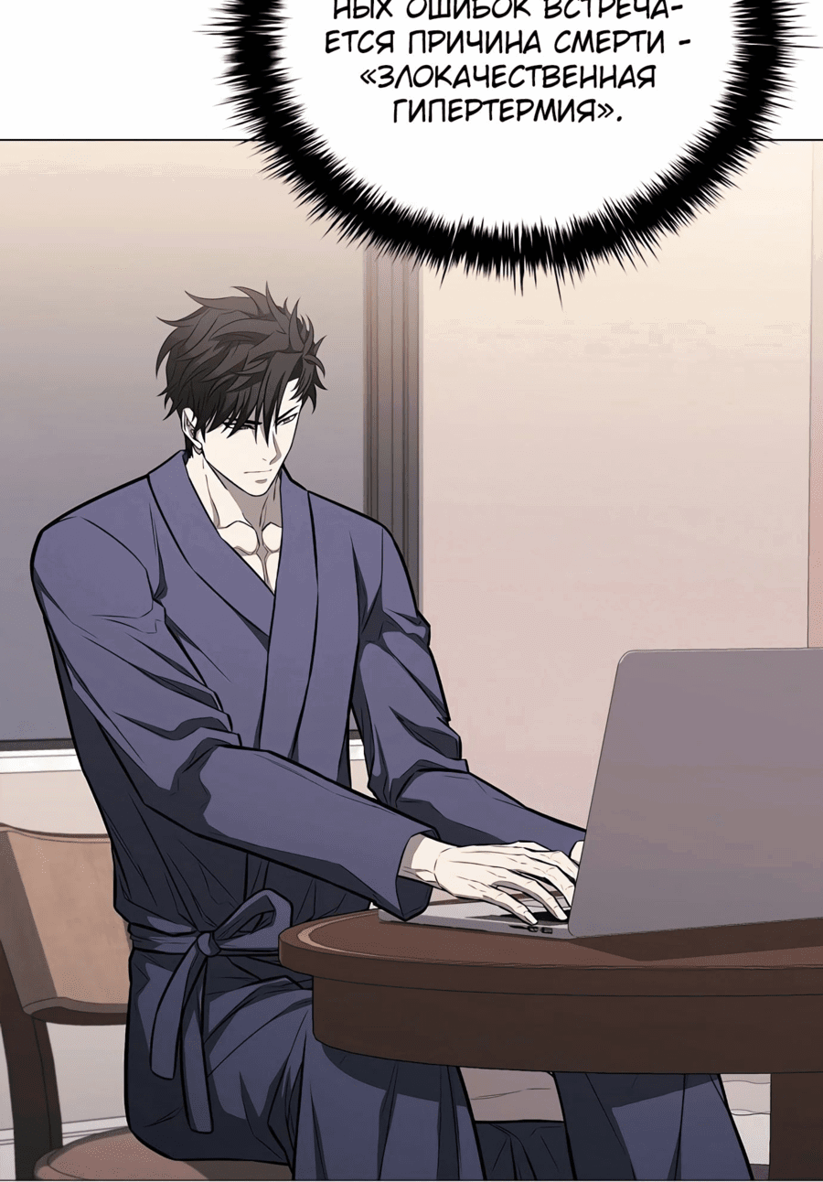 Манга Жизнь бывшего наемника в роли прокурора - Глава 11 Страница 48