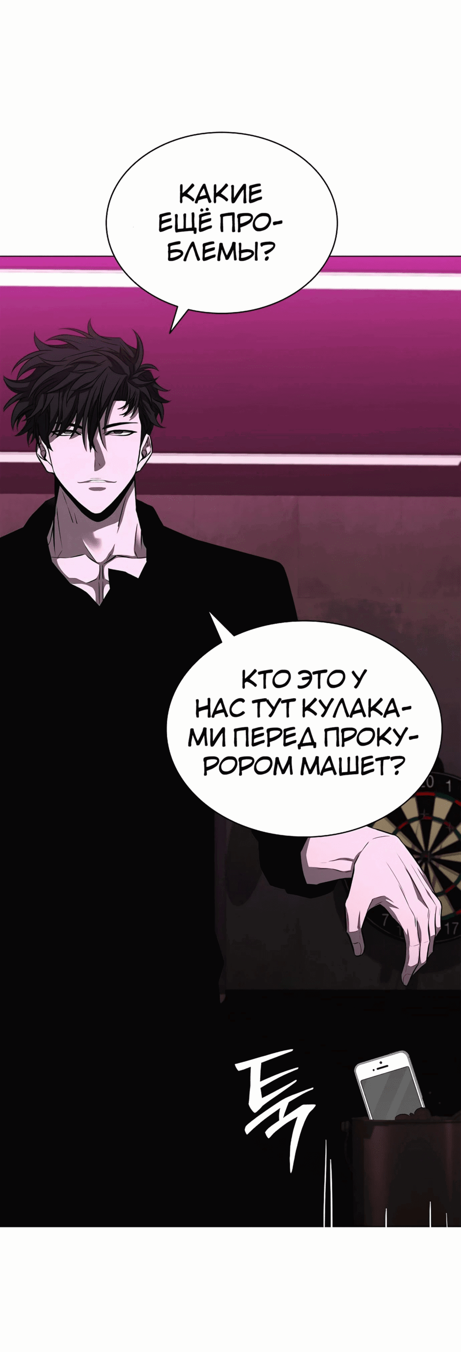 Манга Жизнь бывшего наемника в роли прокурора - Глава 11 Страница 7