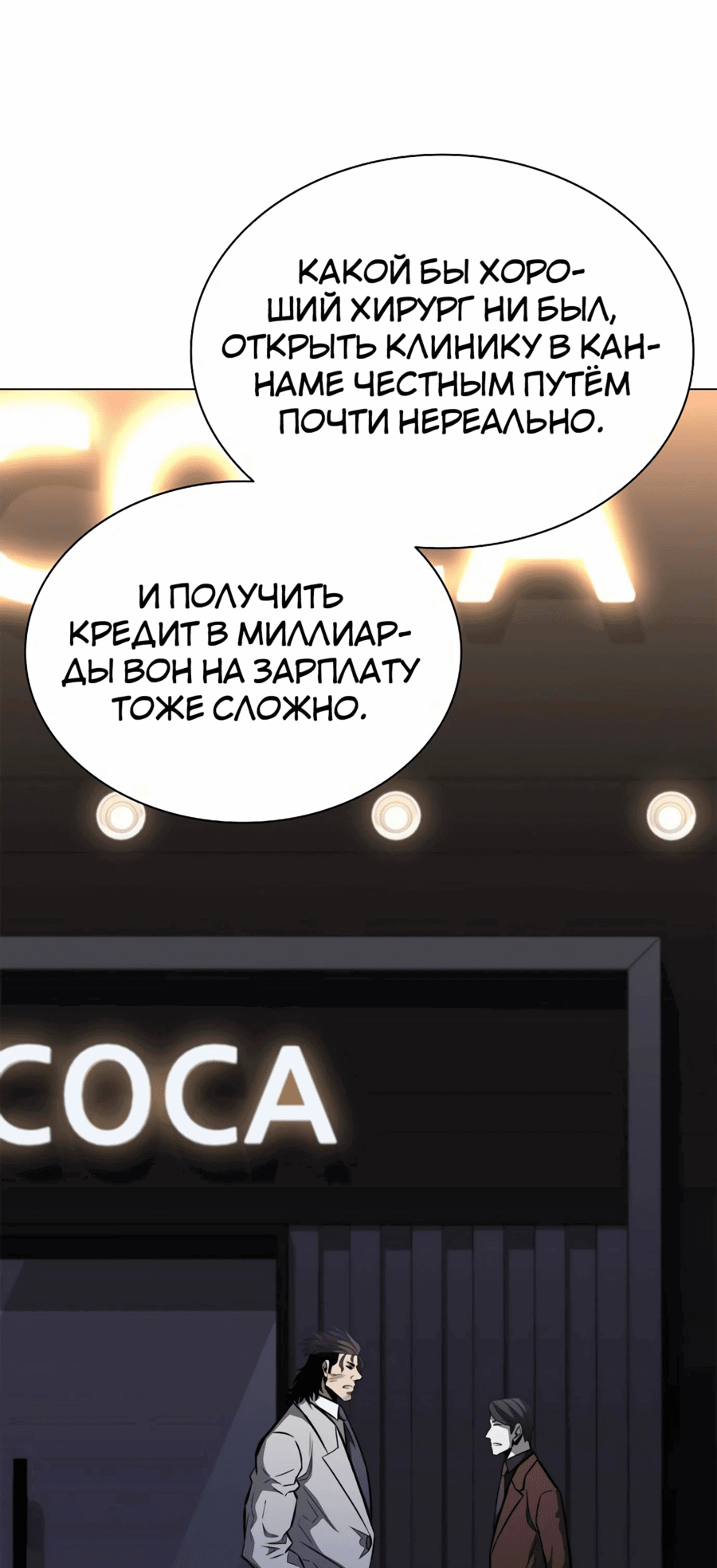 Манга Жизнь бывшего наемника в роли прокурора - Глава 11 Страница 26