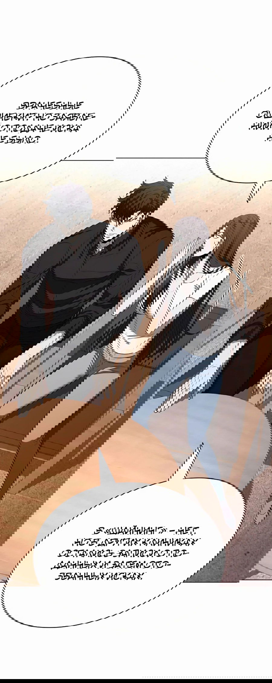 Манга Жизнь бывшего наемника в роли прокурора - Глава 11 Страница 34