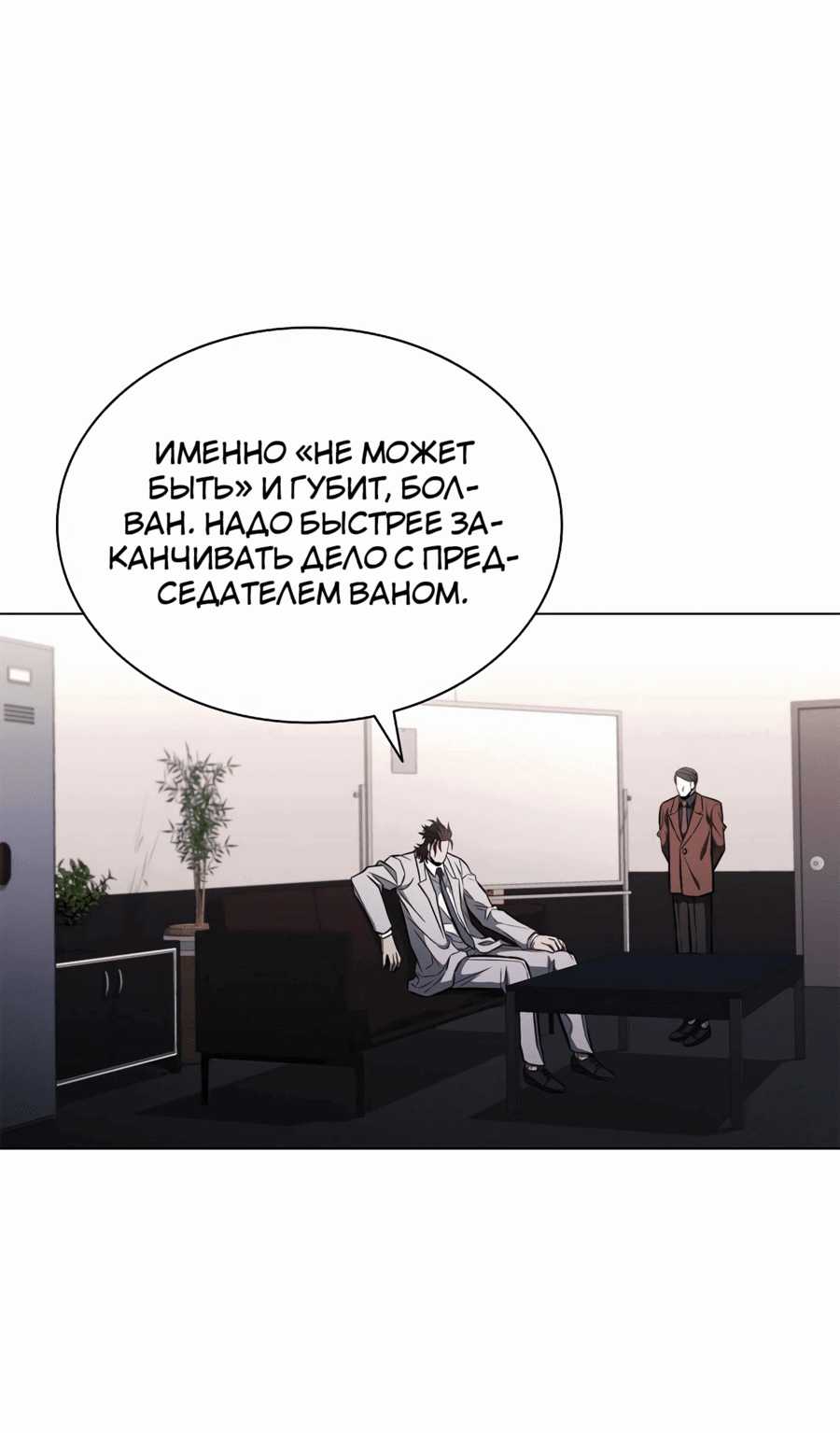 Манга Жизнь бывшего наемника в роли прокурора - Глава 11 Страница 40