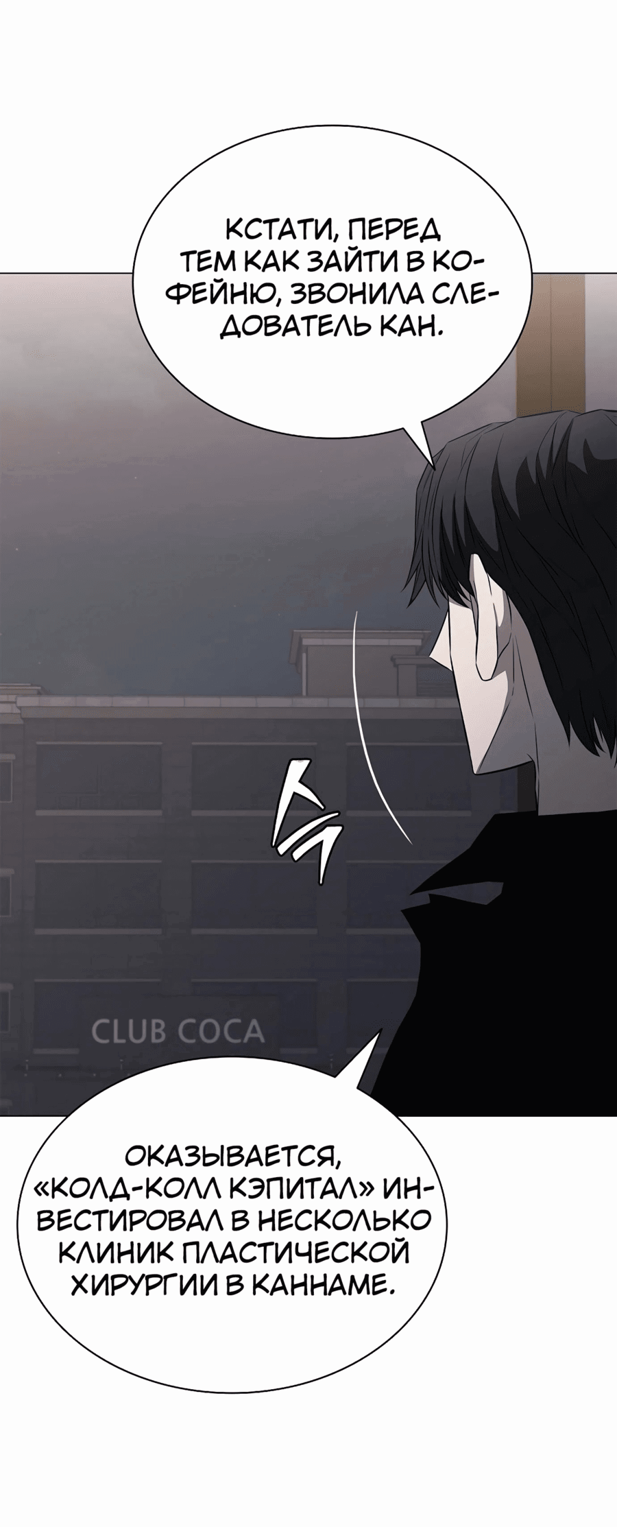 Манга Жизнь бывшего наемника в роли прокурора - Глава 11 Страница 25