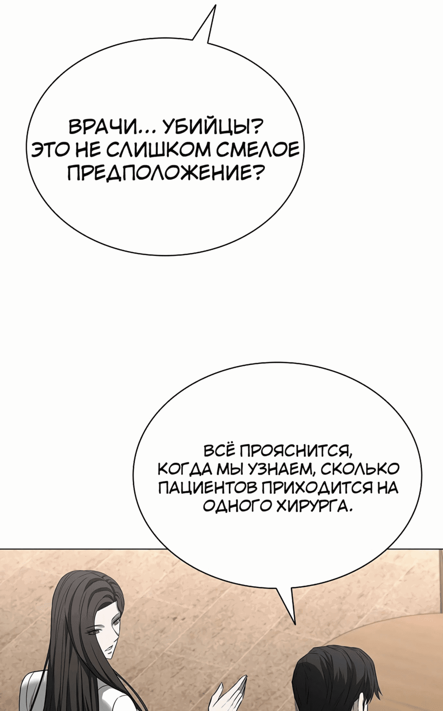Манга Жизнь бывшего наемника в роли прокурора - Глава 11 Страница 37