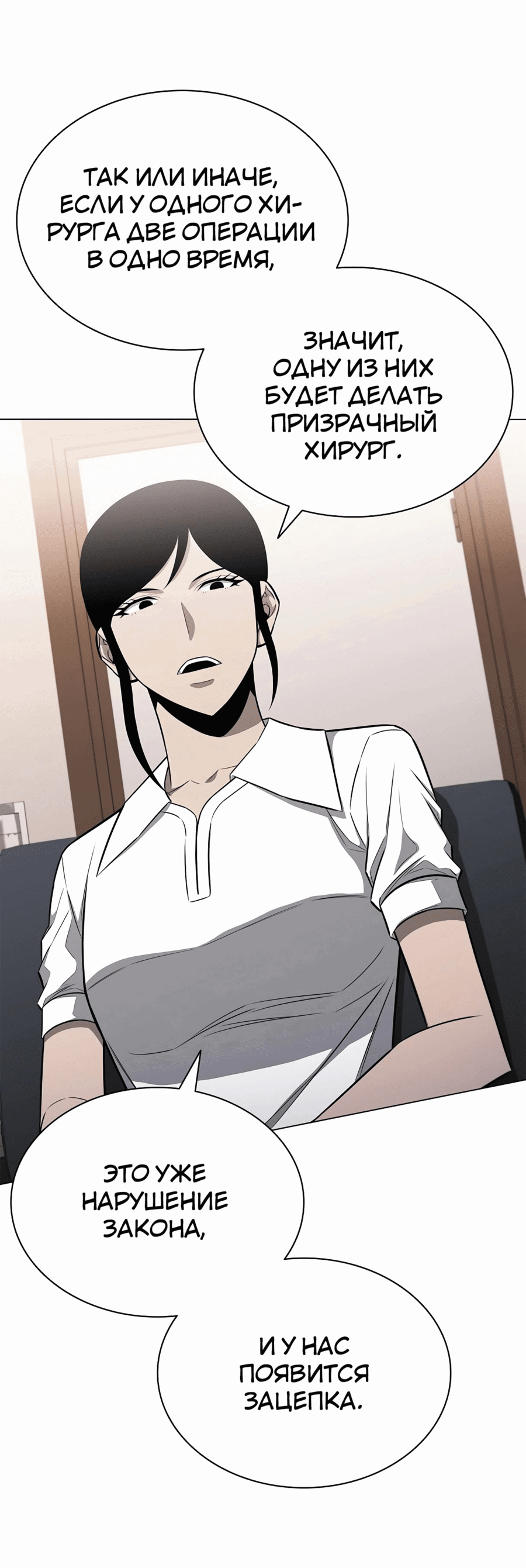 Манга Жизнь бывшего наемника в роли прокурора - Глава 11 Страница 63