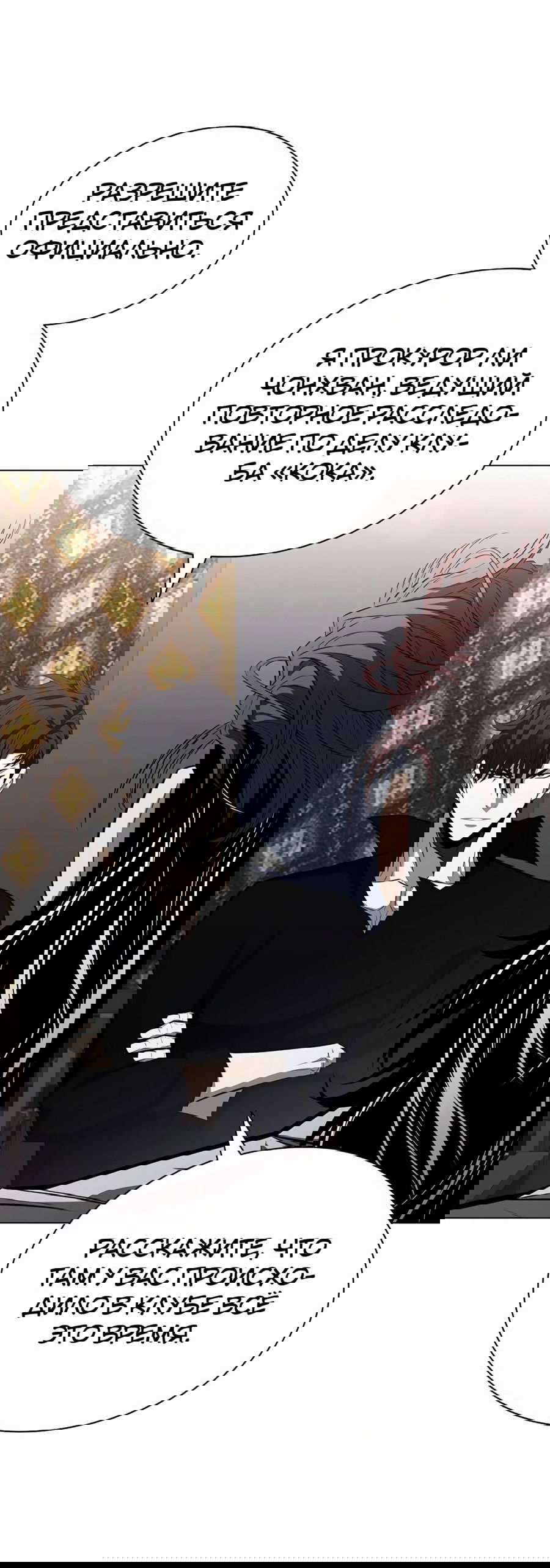 Манга Жизнь бывшего наемника в роли прокурора - Глава 11 Страница 16