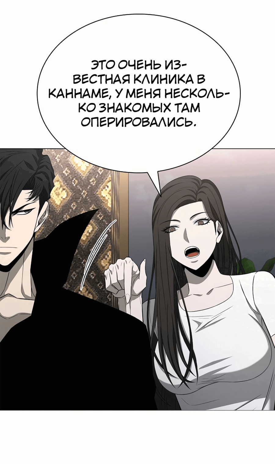 Манга Жизнь бывшего наемника в роли прокурора - Глава 11 Страница 31