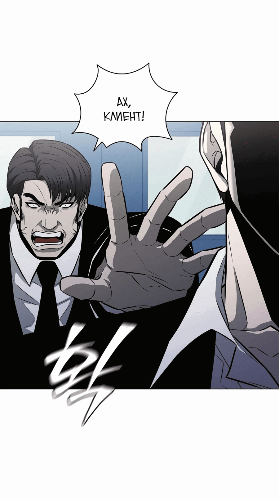 Манга Жизнь бывшего наемника в роли прокурора - Глава 11 Страница 86