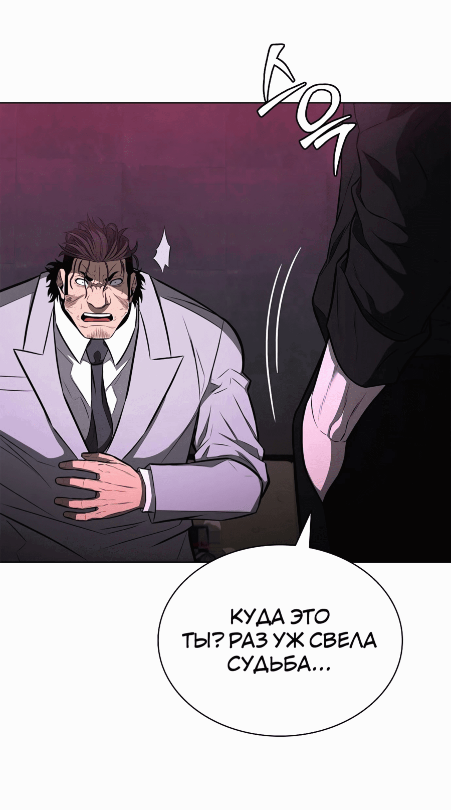 Манга Жизнь бывшего наемника в роли прокурора - Глава 11 Страница 11