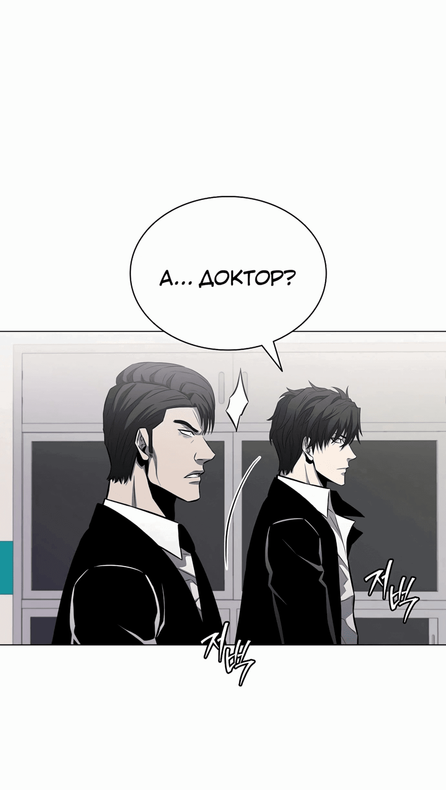 Манга Жизнь бывшего наемника в роли прокурора - Глава 11 Страница 85