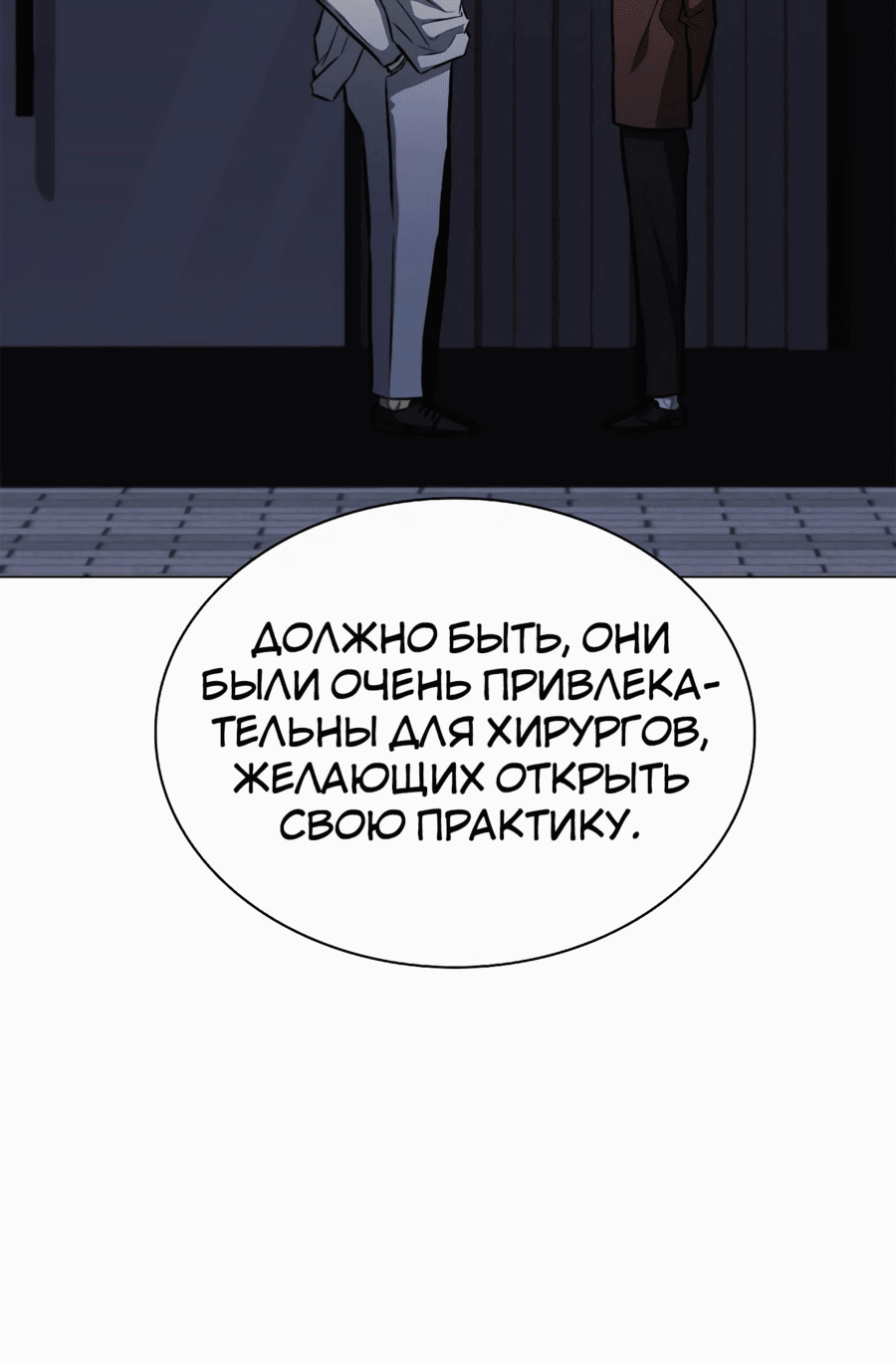 Манга Жизнь бывшего наемника в роли прокурора - Глава 11 Страница 27