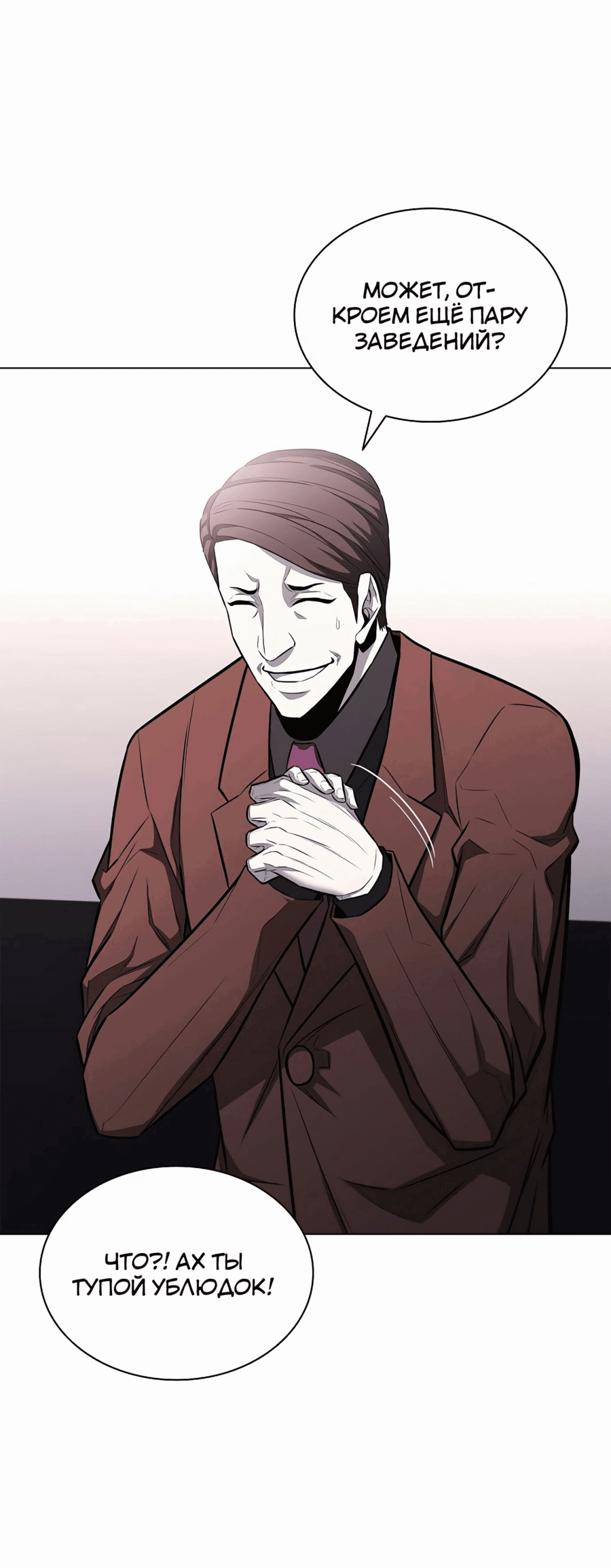 Манга Жизнь бывшего наемника в роли прокурора - Глава 11 Страница 41