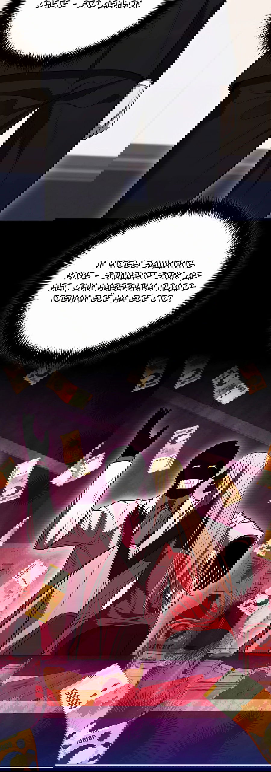 Манга Жизнь бывшего наемника в роли прокурора - Глава 10 Страница 21