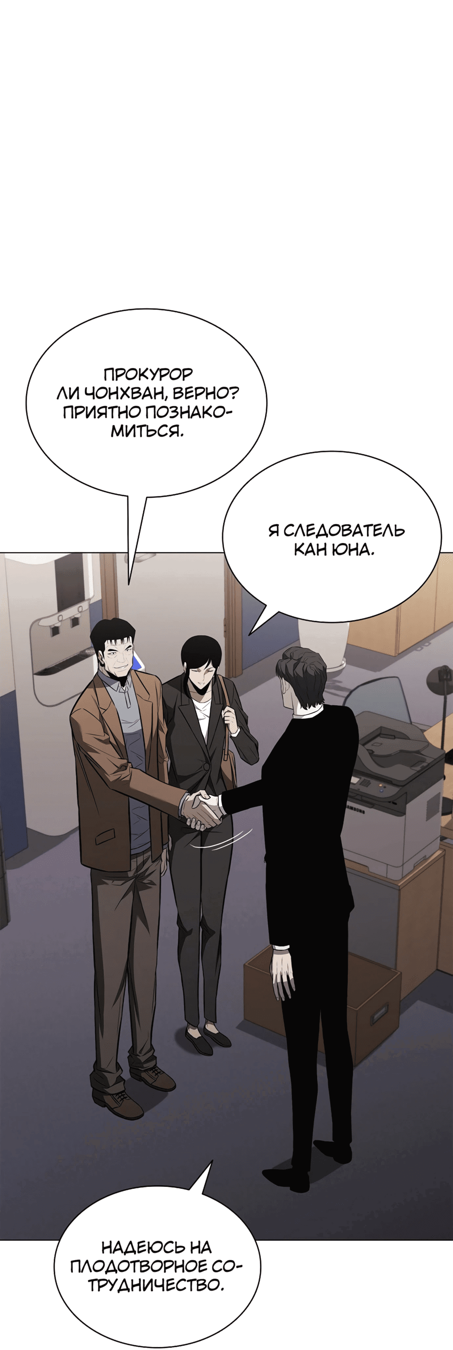 Манга Жизнь бывшего наемника в роли прокурора - Глава 10 Страница 12