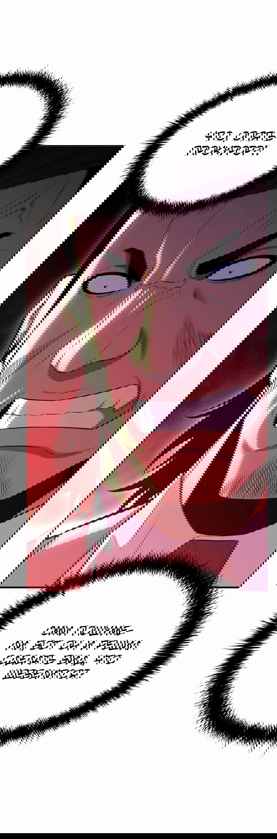 Манга Жизнь бывшего наемника в роли прокурора - Глава 10 Страница 69