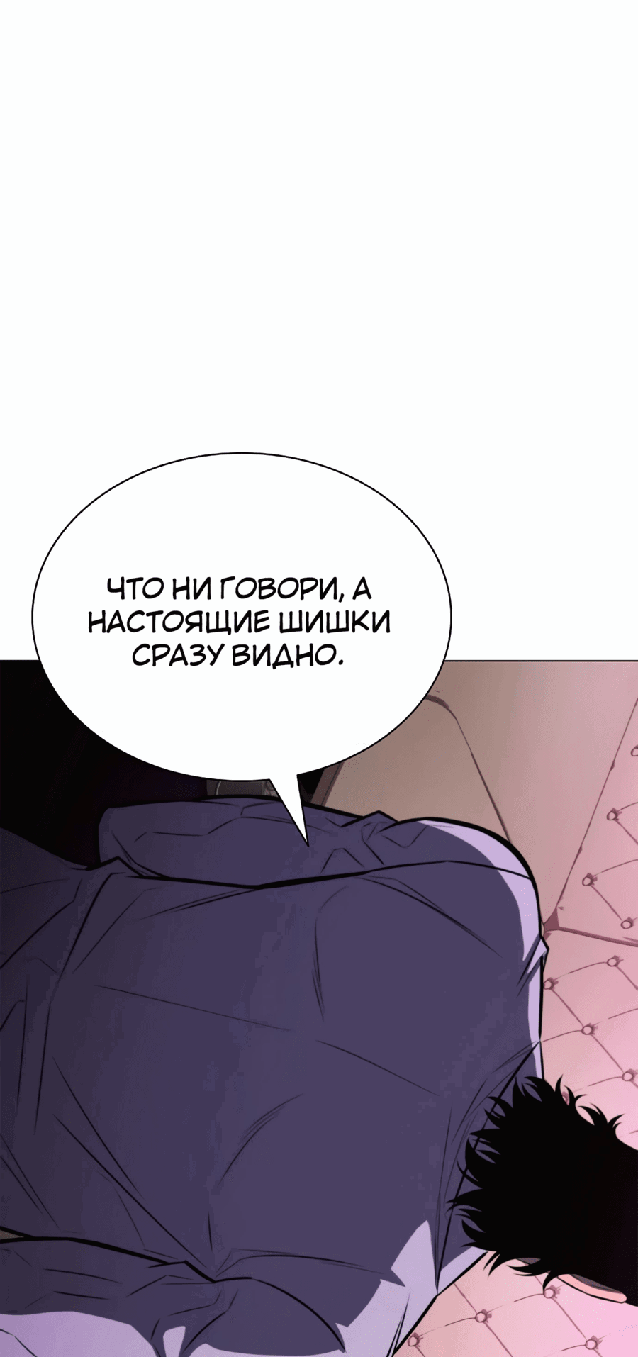 Манга Жизнь бывшего наемника в роли прокурора - Глава 10 Страница 63