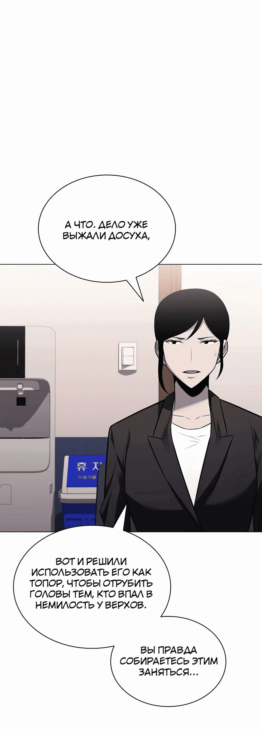 Манга Жизнь бывшего наемника в роли прокурора - Глава 10 Страница 15