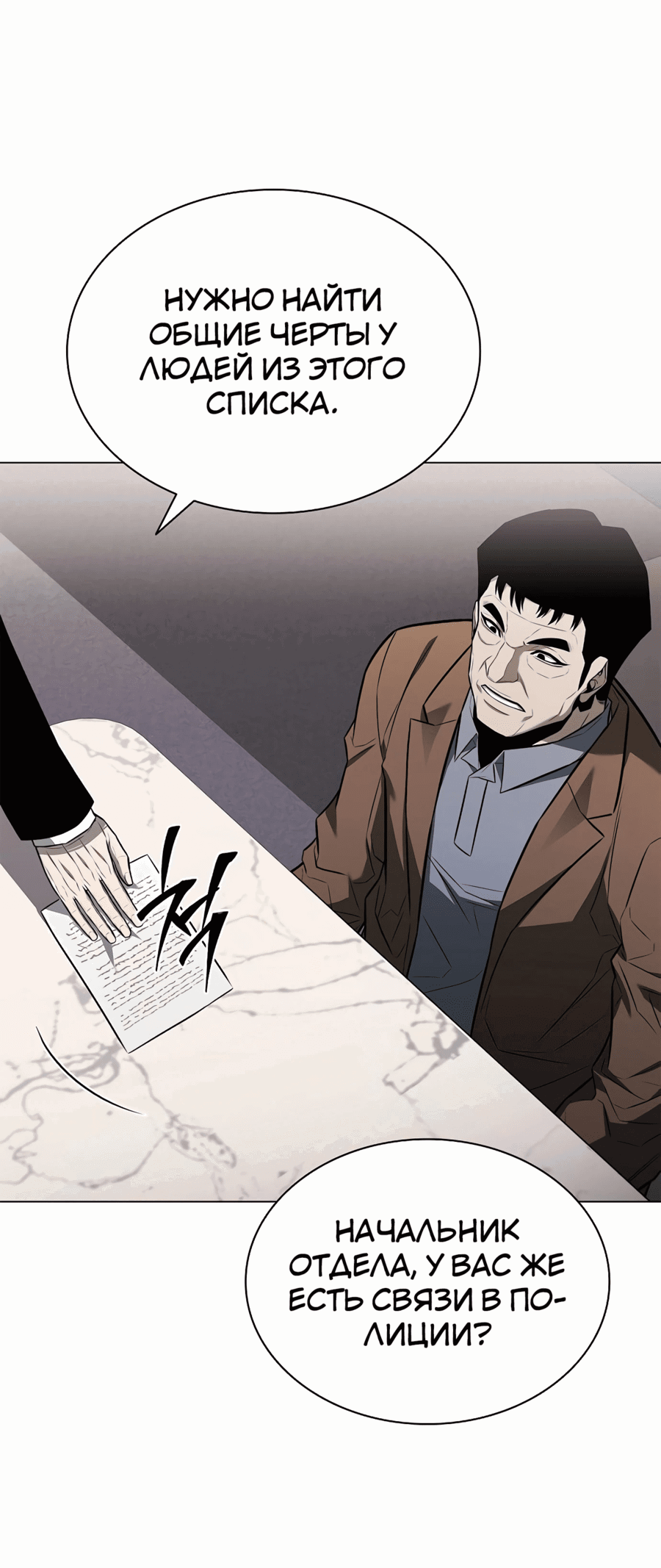 Манга Жизнь бывшего наемника в роли прокурора - Глава 10 Страница 26