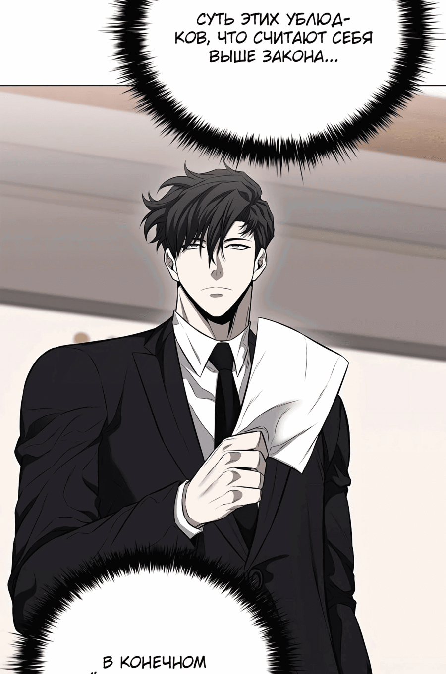 Манга Жизнь бывшего наемника в роли прокурора - Глава 10 Страница 20