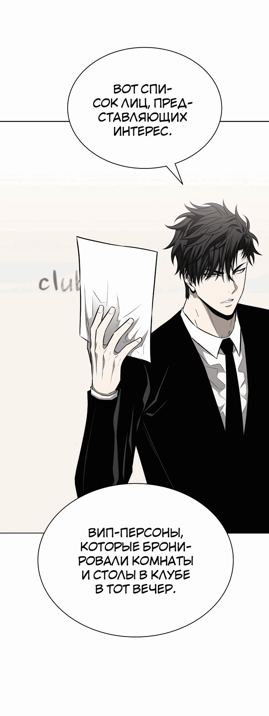 Манга Жизнь бывшего наемника в роли прокурора - Глава 10 Страница 25