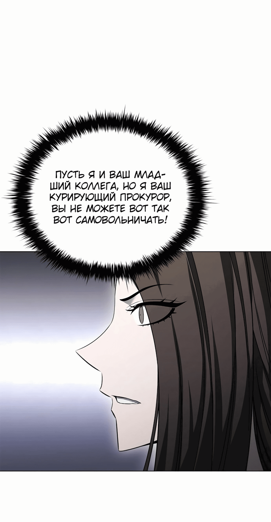 Манга Жизнь бывшего наемника в роли прокурора - Глава 10 Страница 5