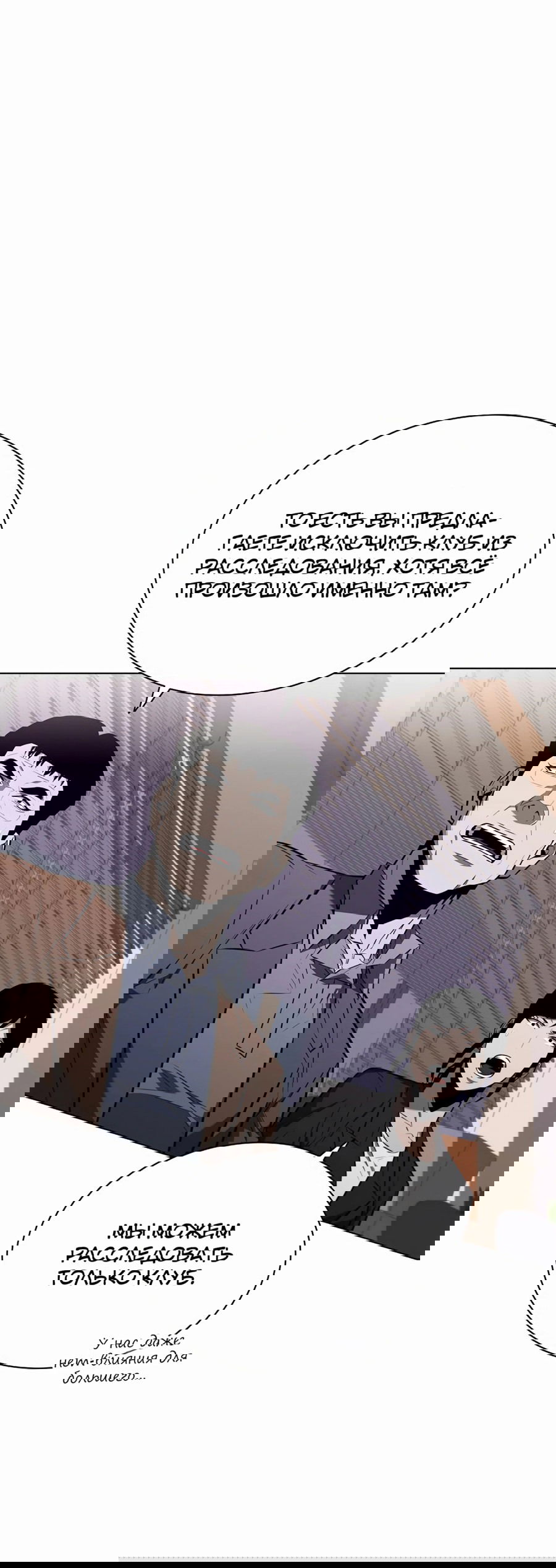 Манга Жизнь бывшего наемника в роли прокурора - Глава 10 Страница 23