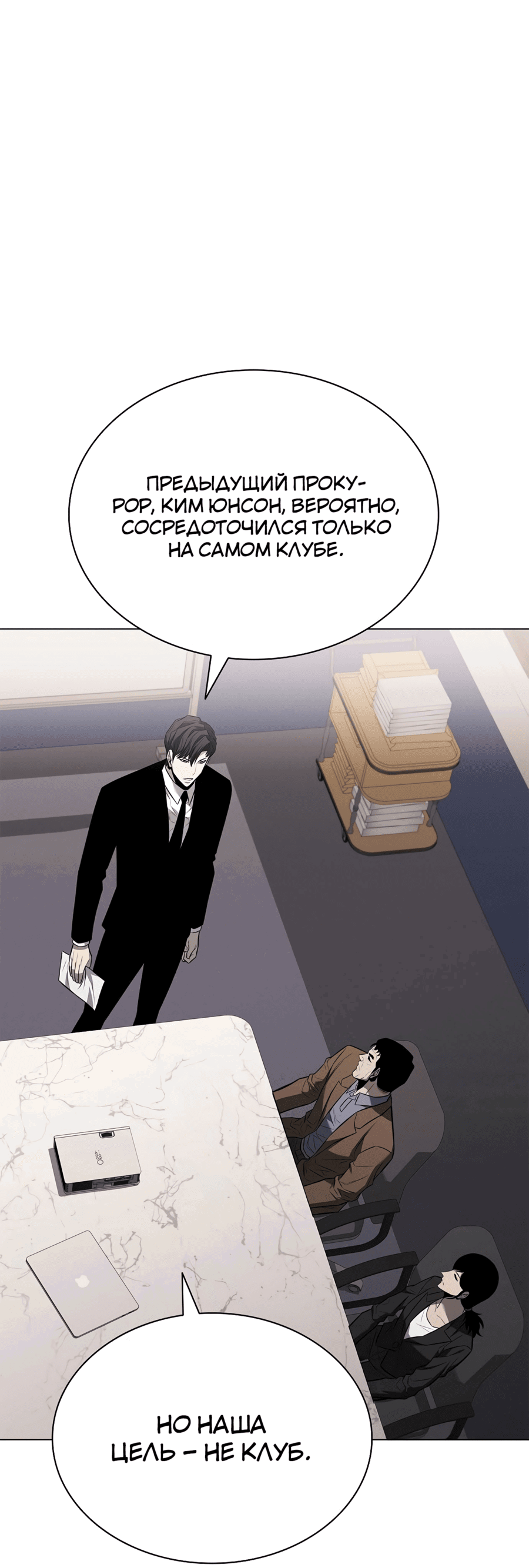 Манга Жизнь бывшего наемника в роли прокурора - Глава 10 Страница 22