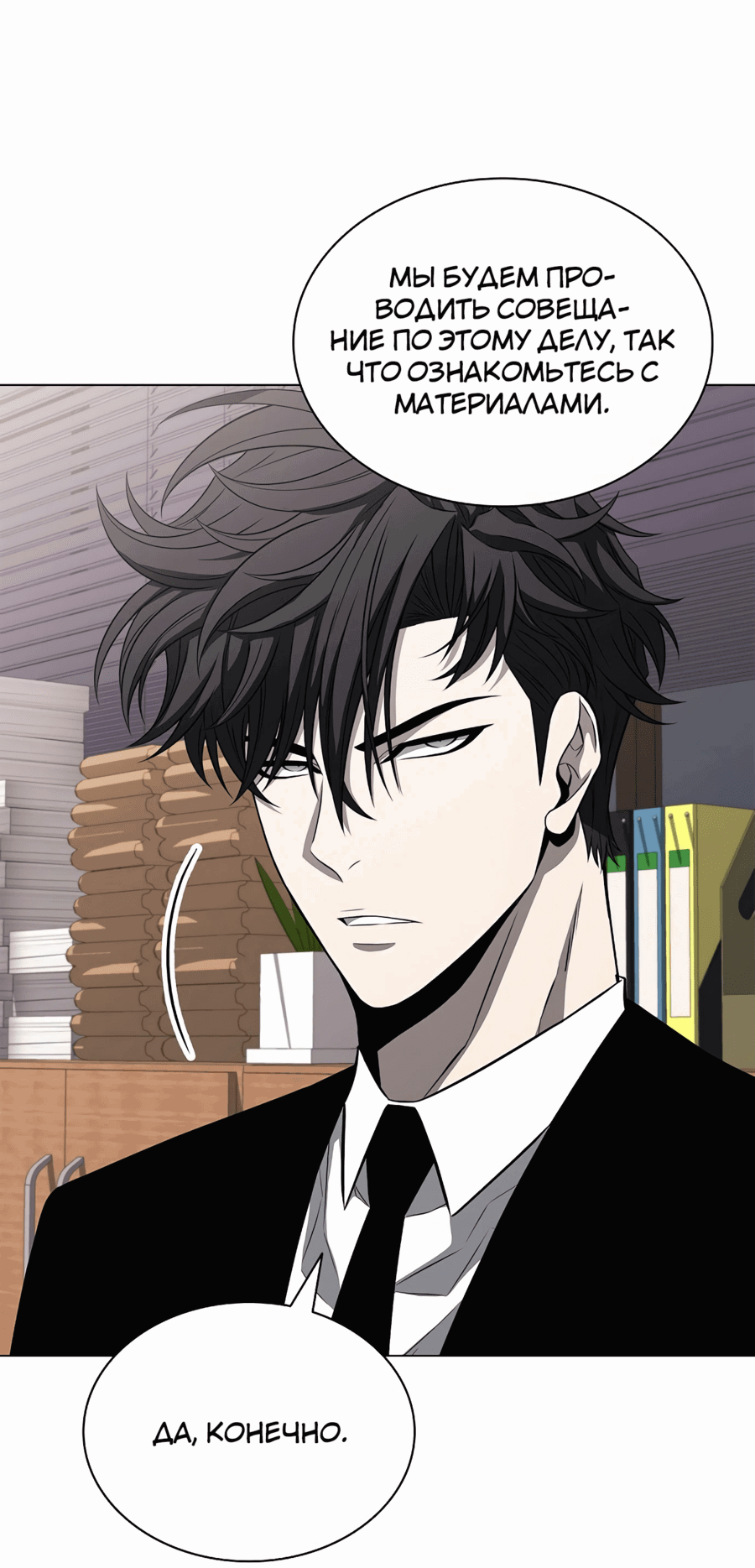Манга Жизнь бывшего наемника в роли прокурора - Глава 10 Страница 7