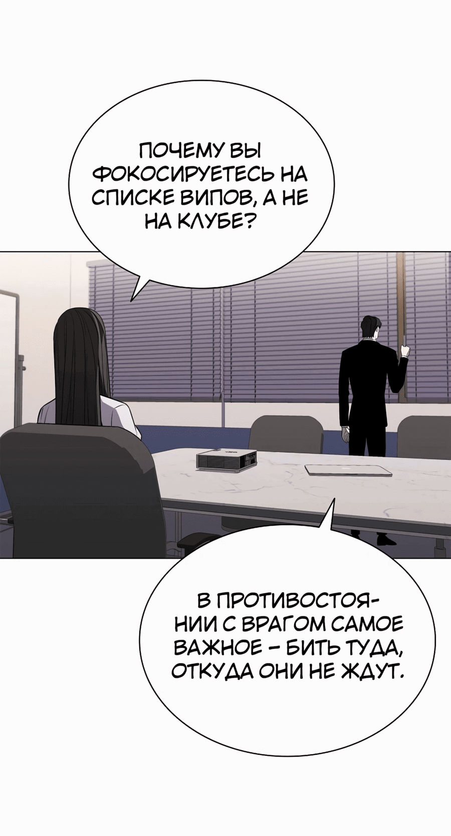 Манга Жизнь бывшего наемника в роли прокурора - Глава 10 Страница 37