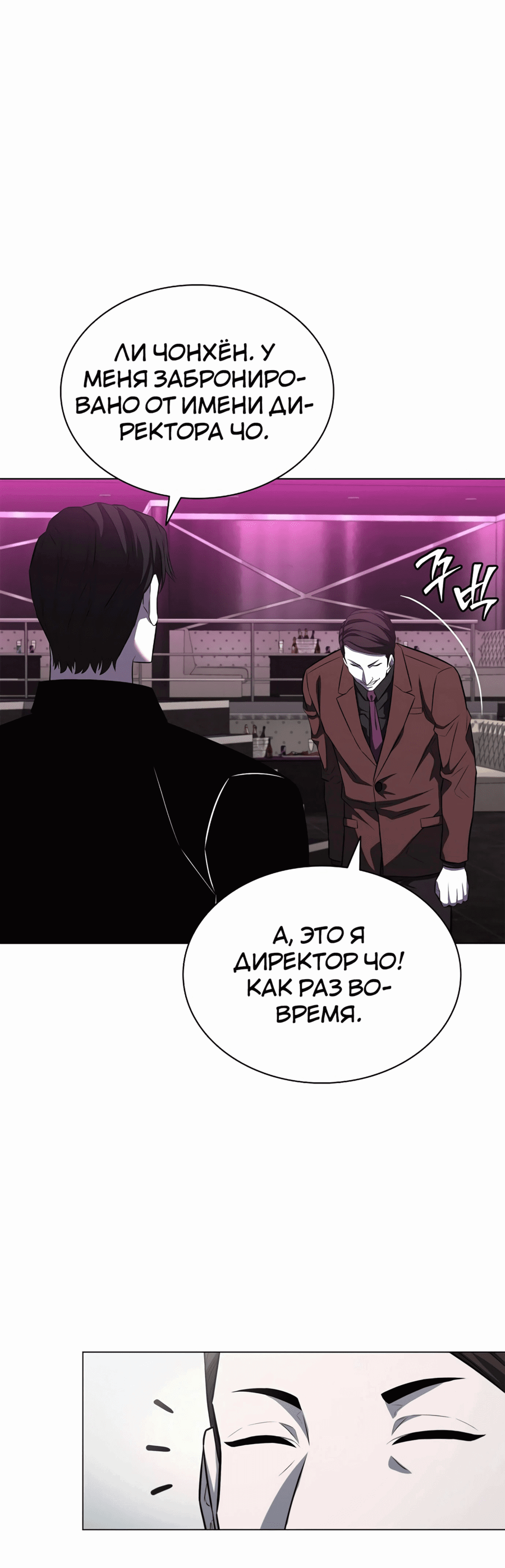 Манга Жизнь бывшего наемника в роли прокурора - Глава 10 Страница 49