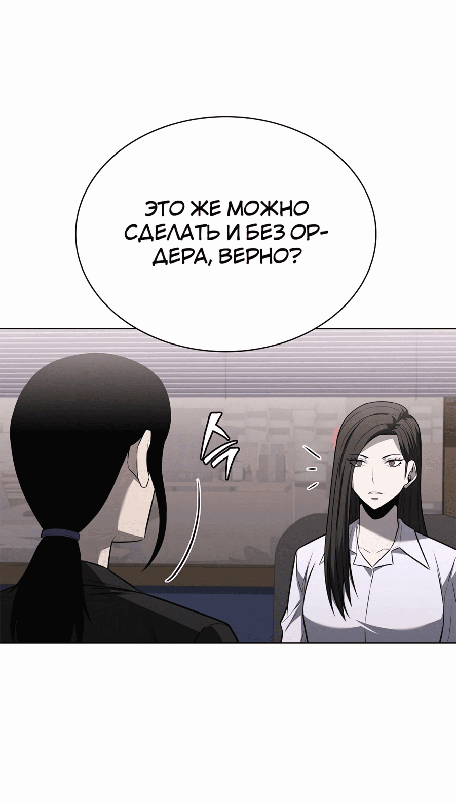 Манга Жизнь бывшего наемника в роли прокурора - Глава 10 Страница 30