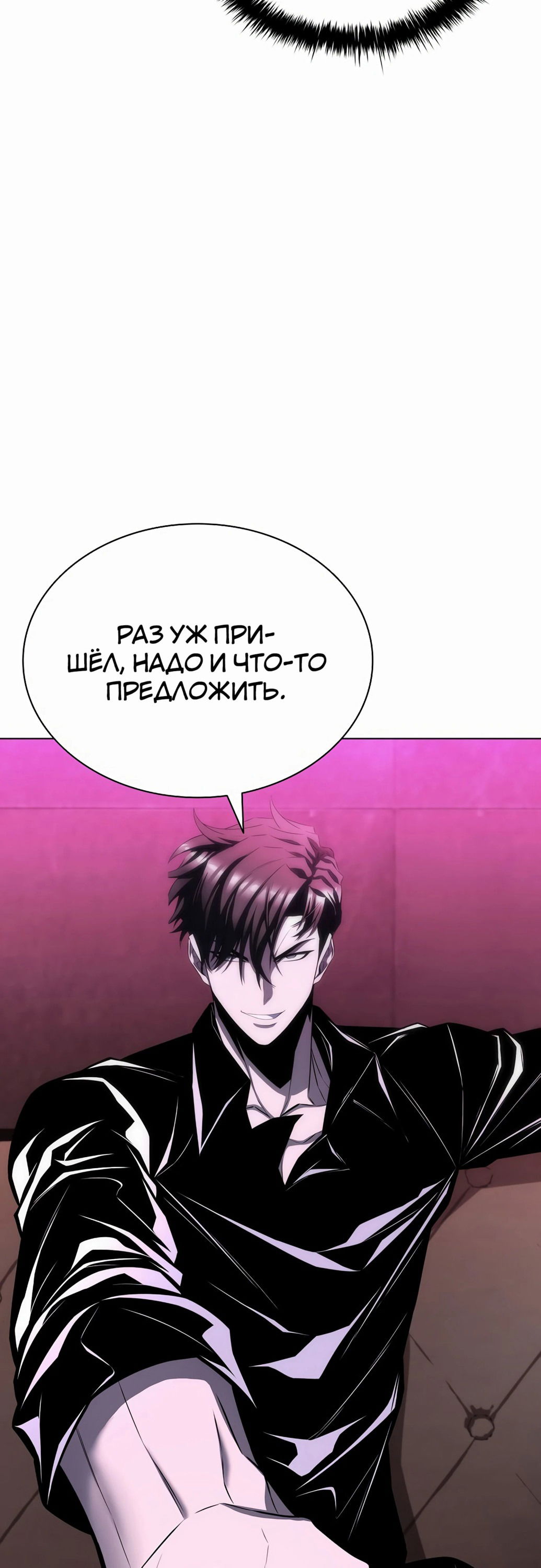 Манга Жизнь бывшего наемника в роли прокурора - Глава 10 Страница 67