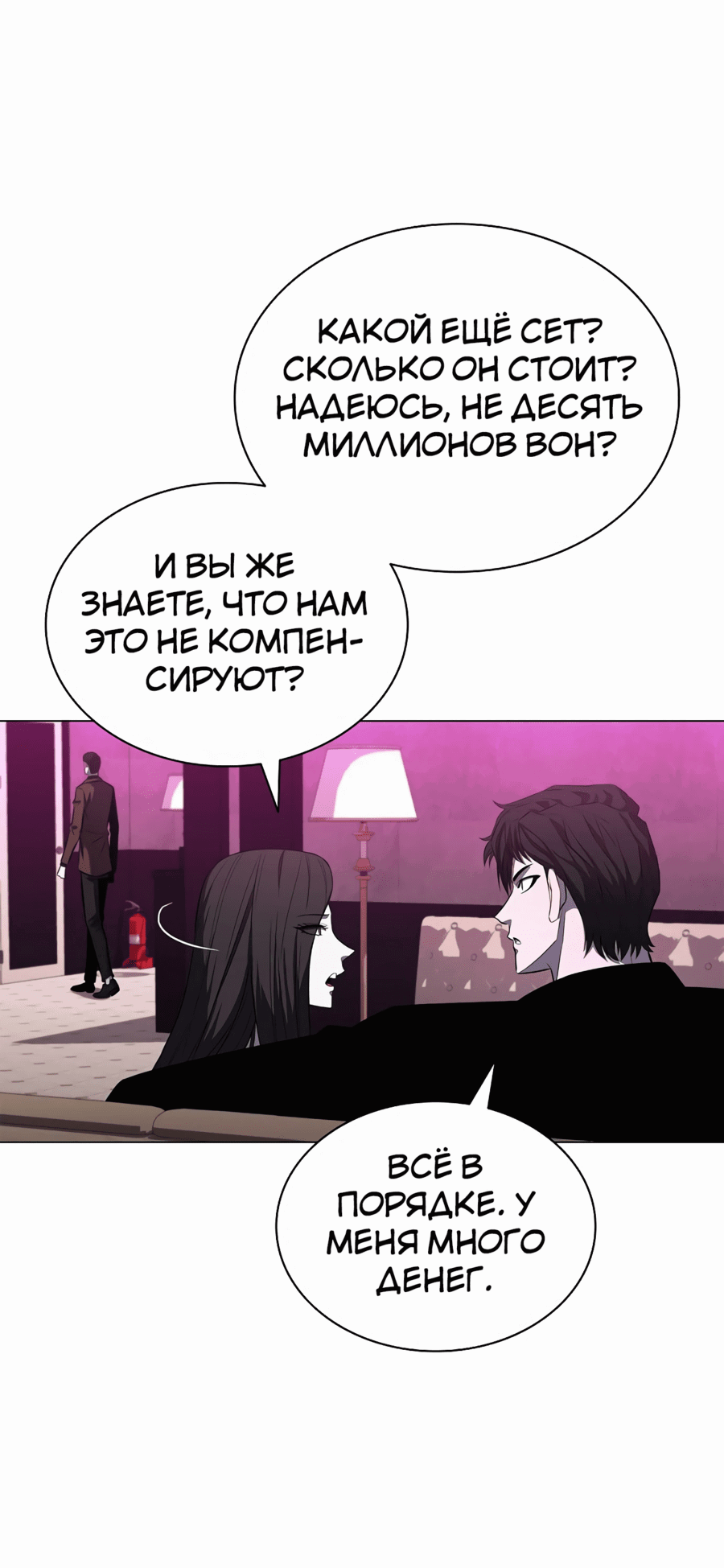 Манга Жизнь бывшего наемника в роли прокурора - Глава 10 Страница 54
