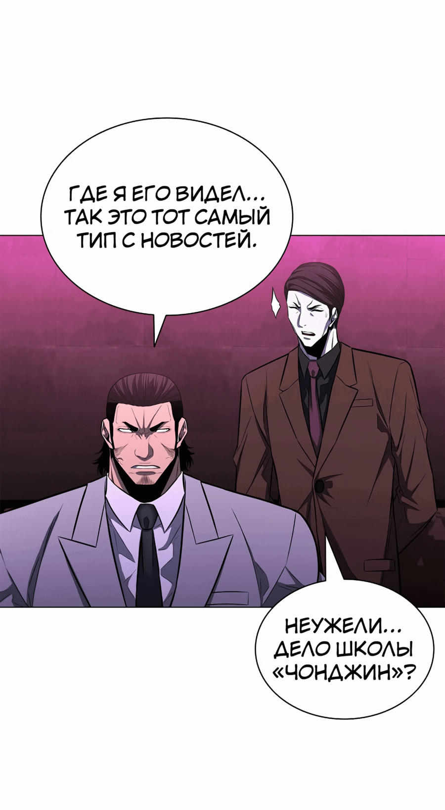 Манга Жизнь бывшего наемника в роли прокурора - Глава 10 Страница 70