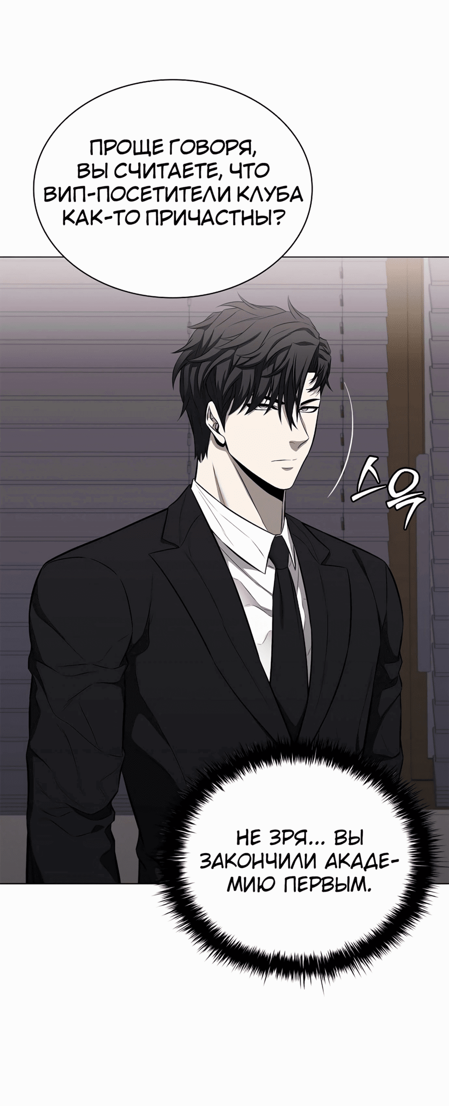 Манга Жизнь бывшего наемника в роли прокурора - Глава 10 Страница 38