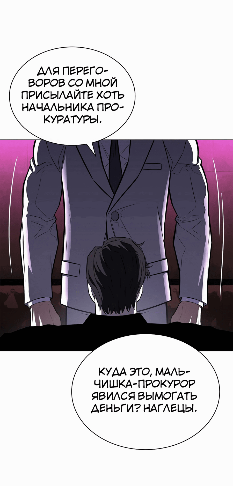 Манга Жизнь бывшего наемника в роли прокурора - Глава 10 Страница 71