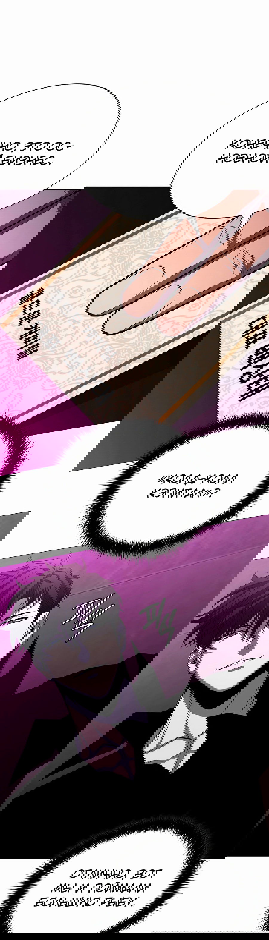 Манга Жизнь бывшего наемника в роли прокурора - Глава 10 Страница 66