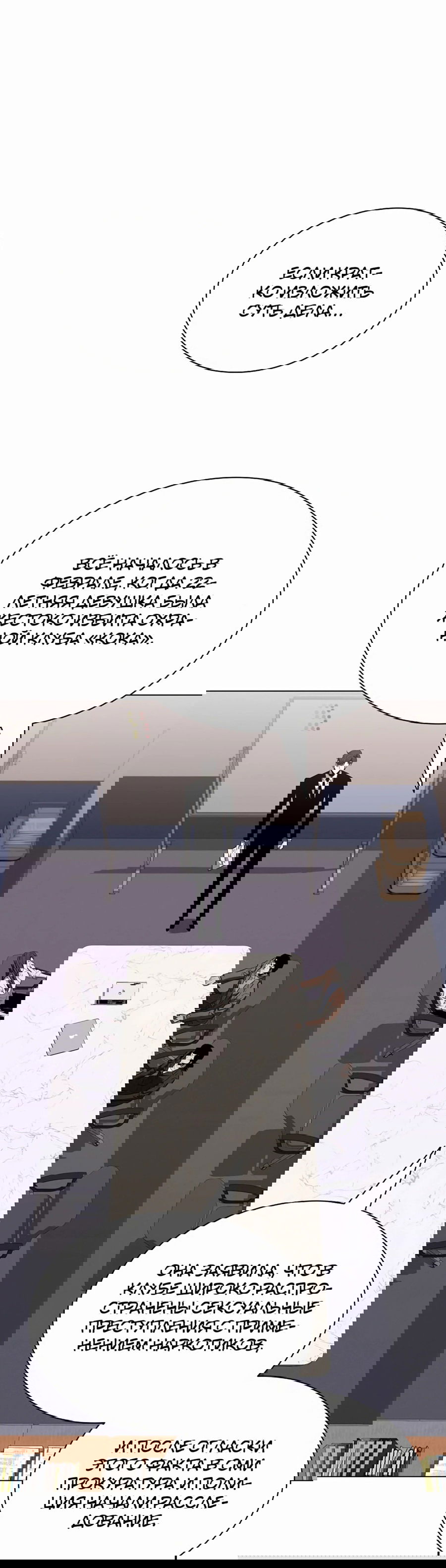 Манга Жизнь бывшего наемника в роли прокурора - Глава 10 Страница 18