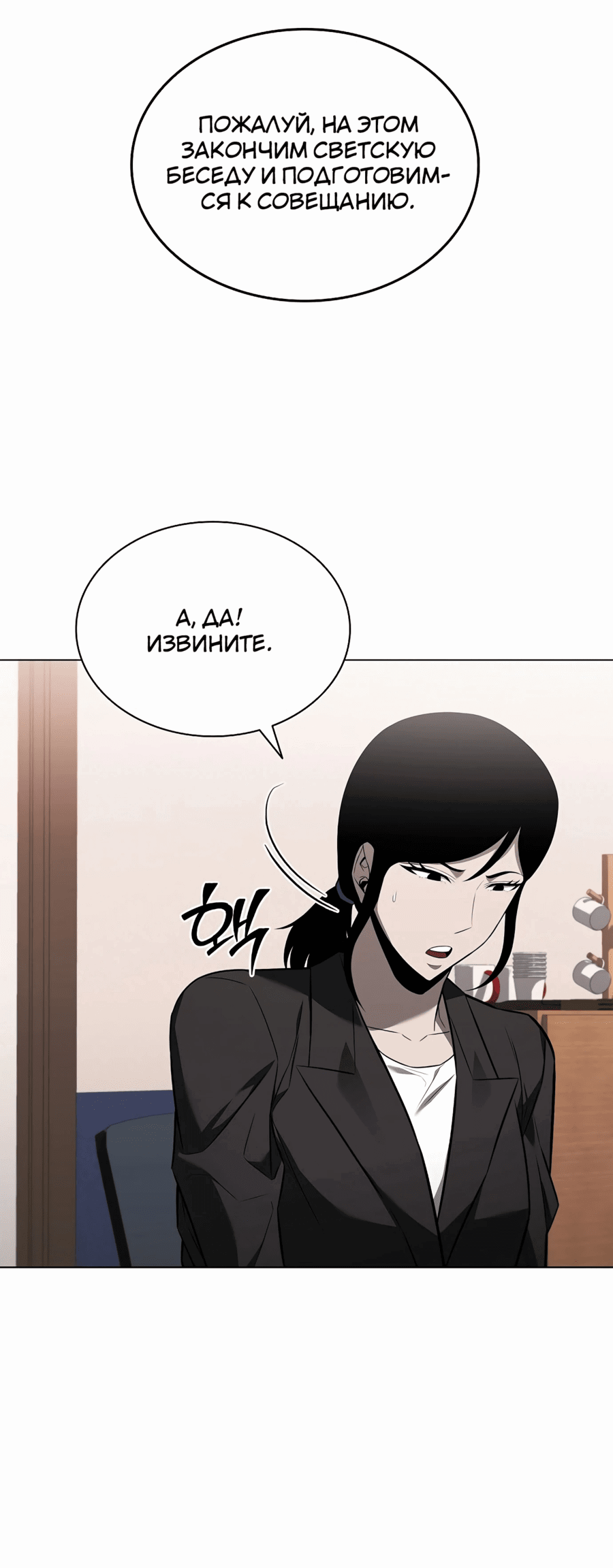 Манга Жизнь бывшего наемника в роли прокурора - Глава 10 Страница 17