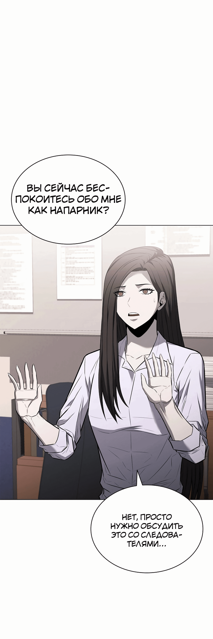 Манга Жизнь бывшего наемника в роли прокурора - Глава 10 Страница 1