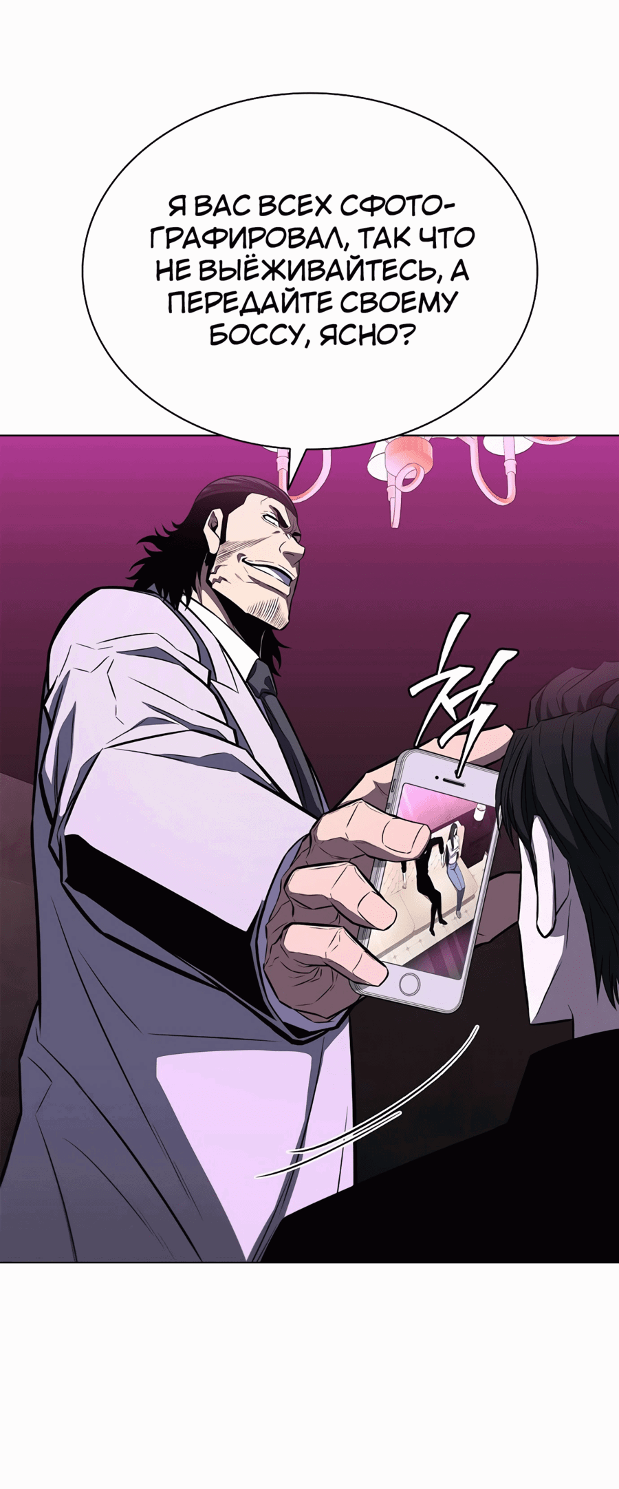 Манга Жизнь бывшего наемника в роли прокурора - Глава 10 Страница 72