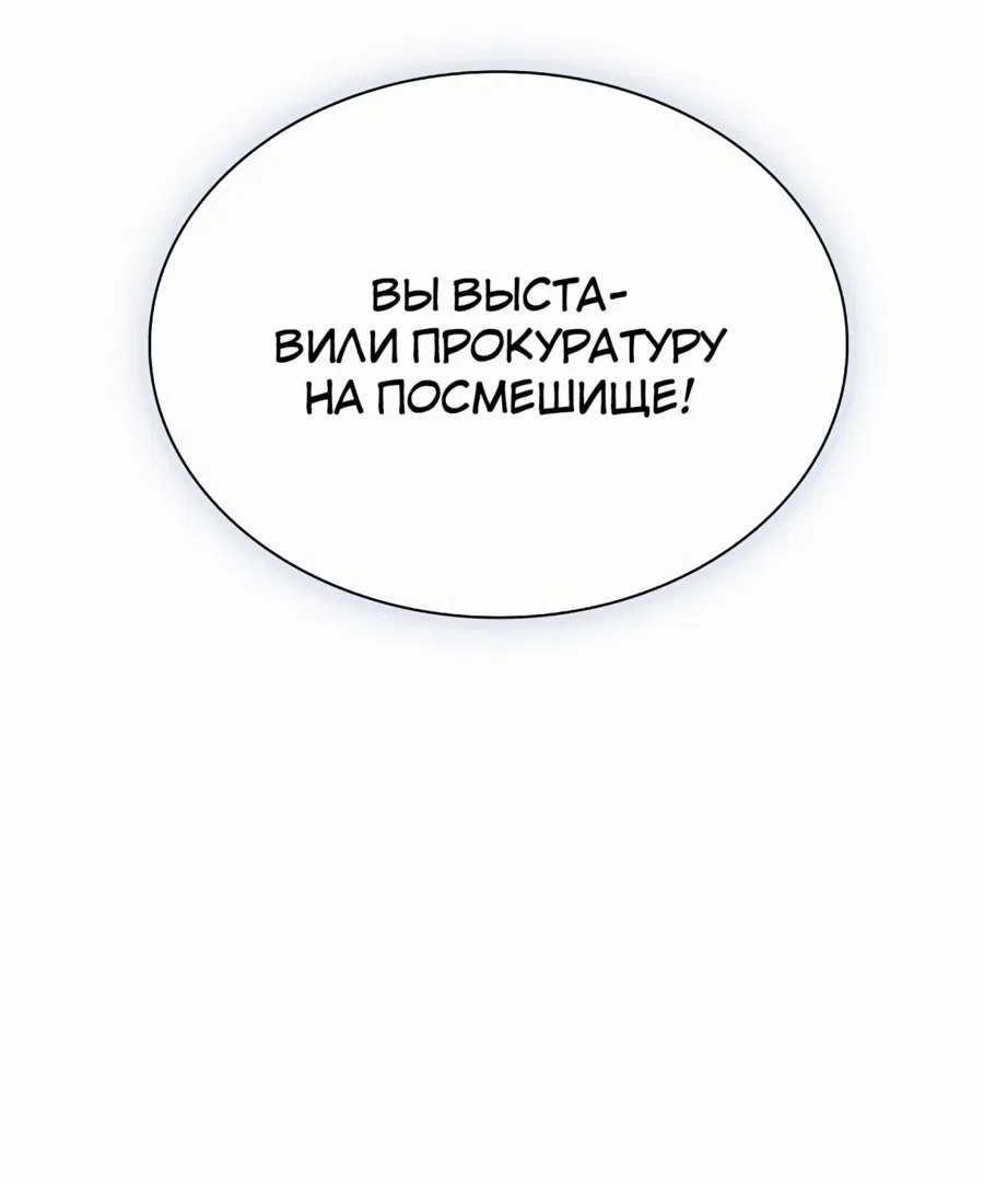 Манга Жизнь бывшего наемника в роли прокурора - Глава 12 Страница 75