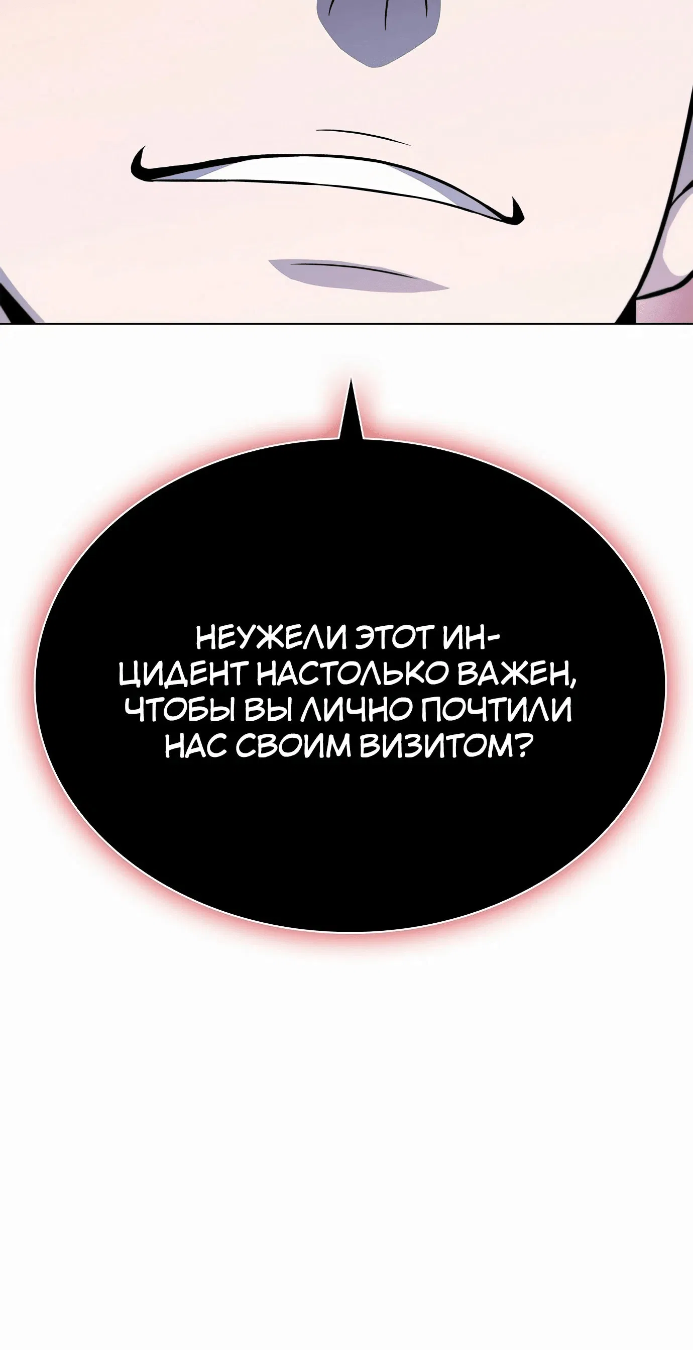 Манга Жизнь бывшего наемника в роли прокурора - Глава 12 Страница 77